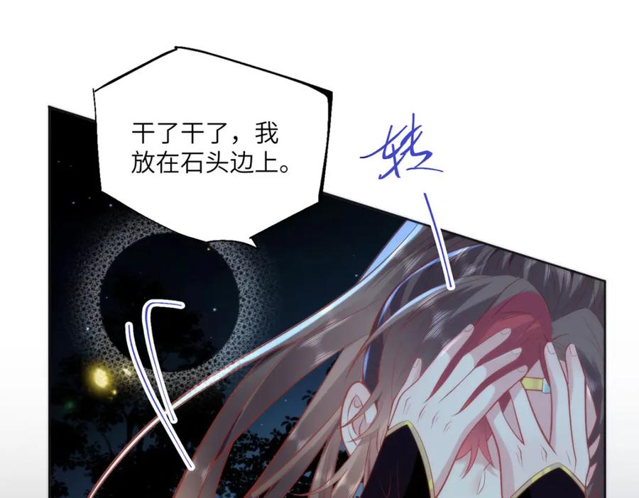 野狐狸与高岭花谁会先掉马？ - 19 我所愿之人就在眼前 - 第11张图