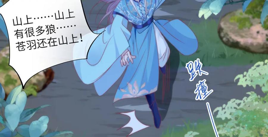 野狐狸与高岭花谁会先掉马？ - 19 我所愿之人就在眼前 - 第83张图