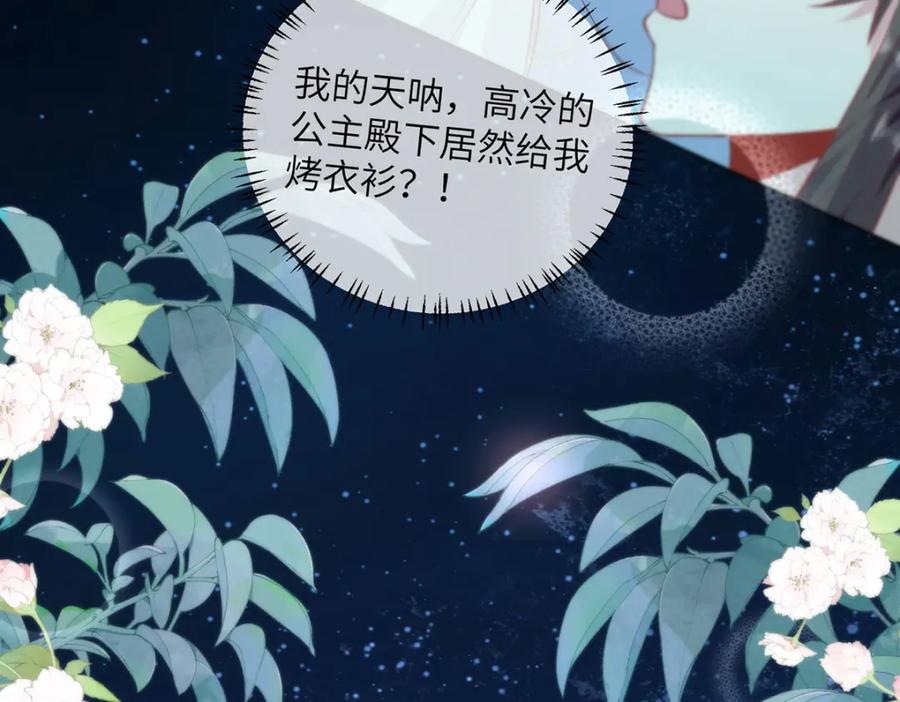 野狐狸与高岭花谁会先掉马？ - 19 我所愿之人就在眼前 - 第51张图