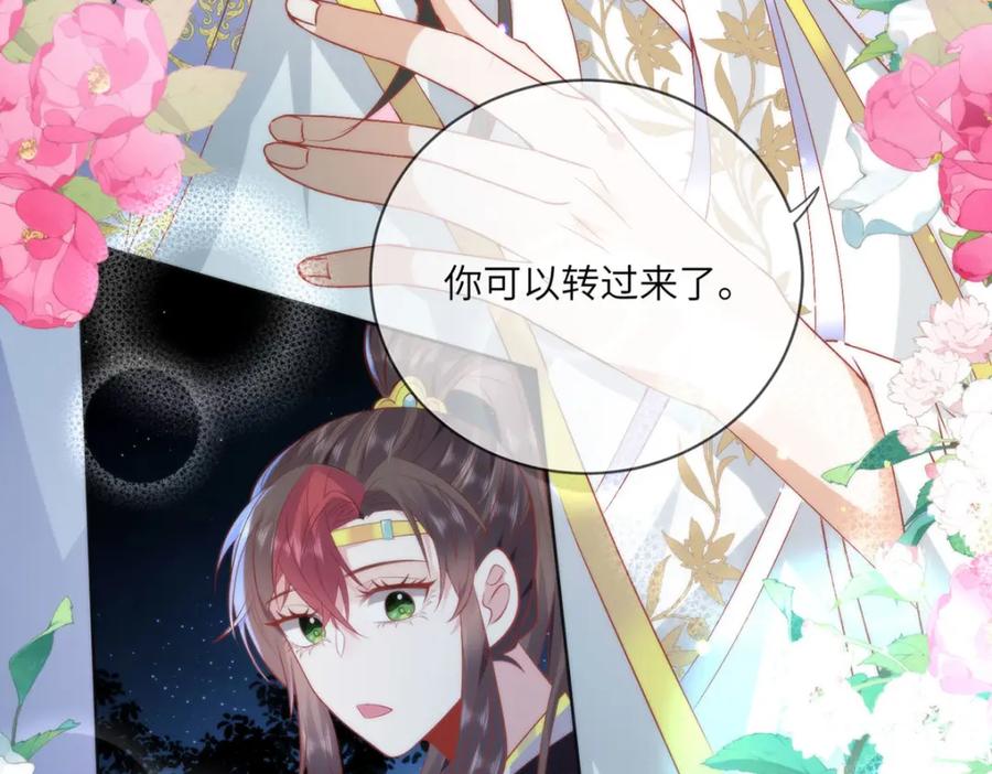 野狐狸与高岭花谁会先掉马？ - 19 我所愿之人就在眼前 - 第17张图