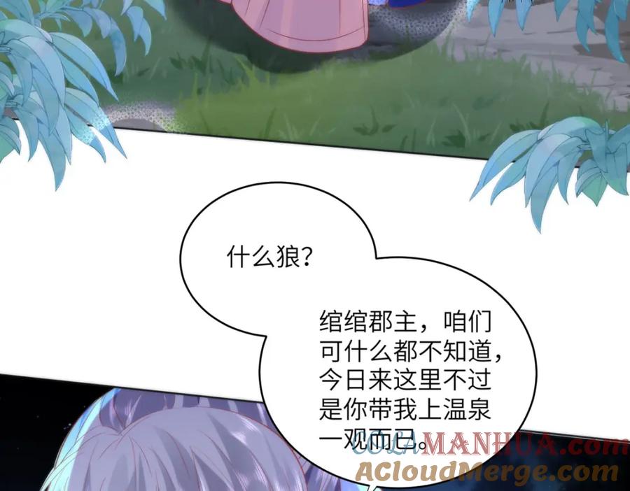 野狐狸与高岭花谁会先掉马？ - 19 我所愿之人就在眼前 - 第73张图