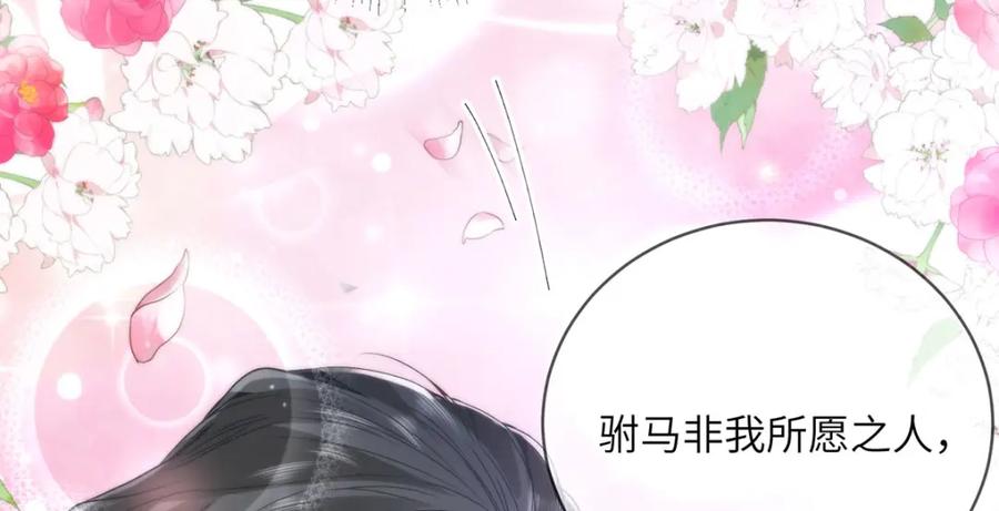 野狐狸与高岭花谁会先掉马？ - 19 我所愿之人就在眼前 - 第65张图