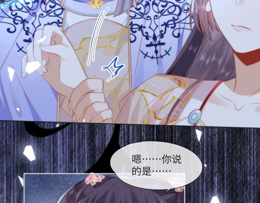 野狐狸与高岭花谁会先掉马？ - 19 我所愿之人就在眼前 - 第75张图