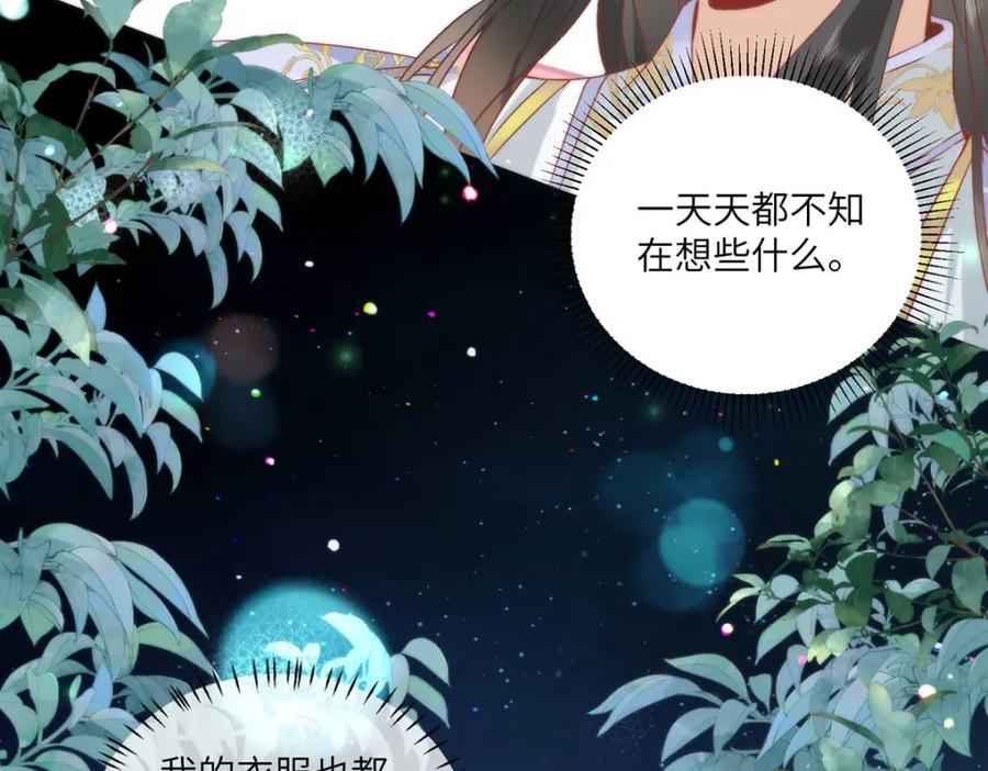 野狐狸与高岭花谁会先掉马？ - 19 我所愿之人就在眼前 - 第29张图