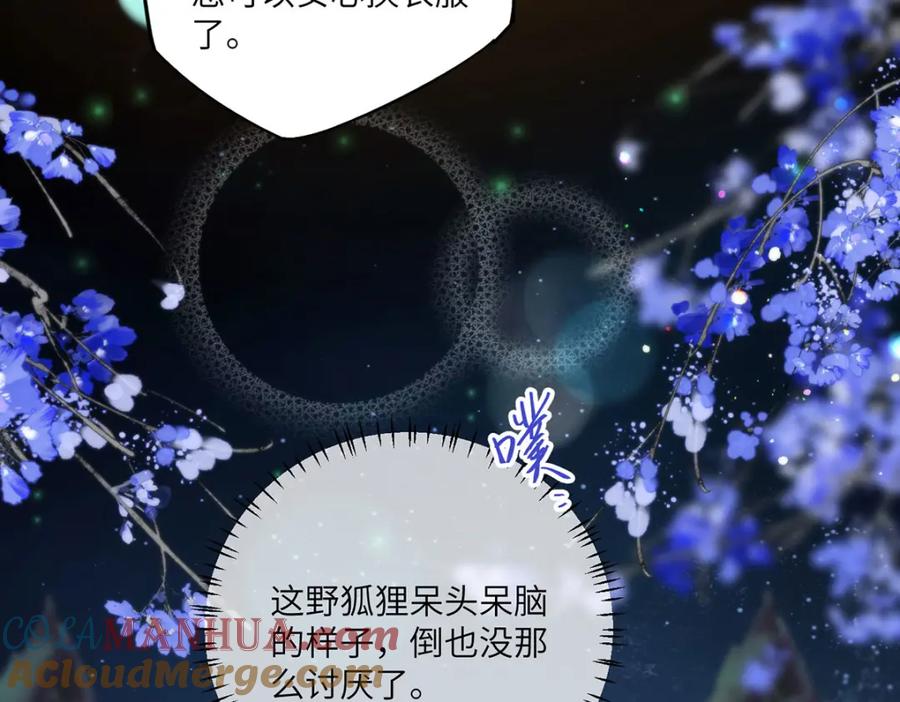 野狐狸与高岭花谁会先掉马？ - 19 我所愿之人就在眼前 - 第13张图