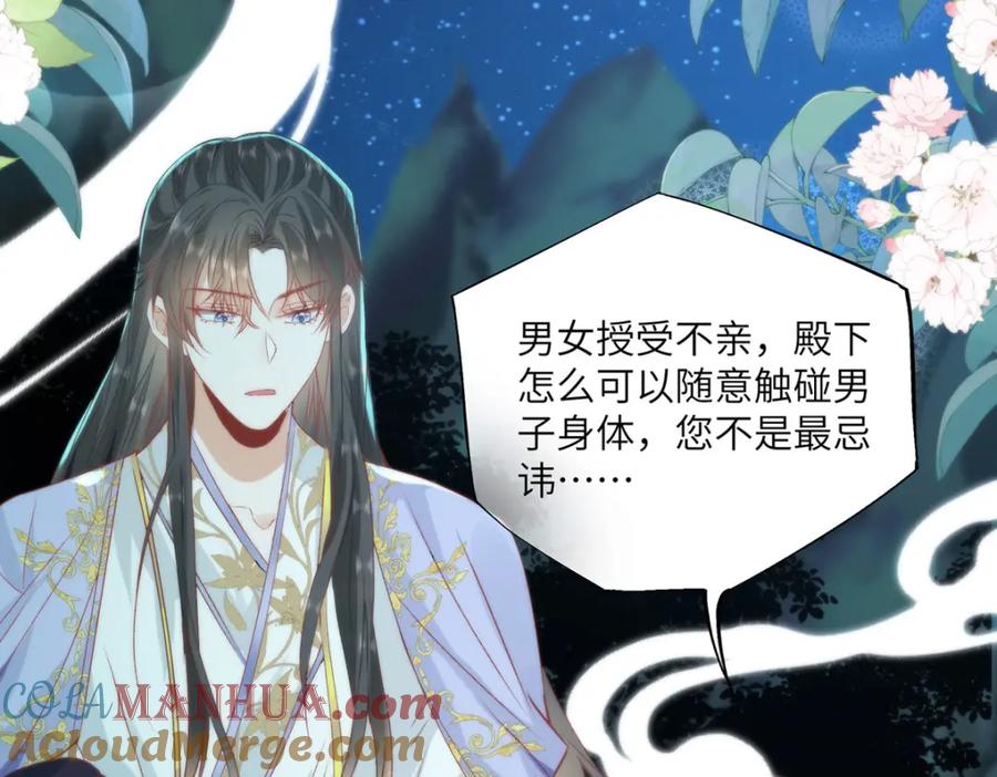 野狐狸与高岭花谁会先掉马？ - 19 我所愿之人就在眼前 - 第55张图