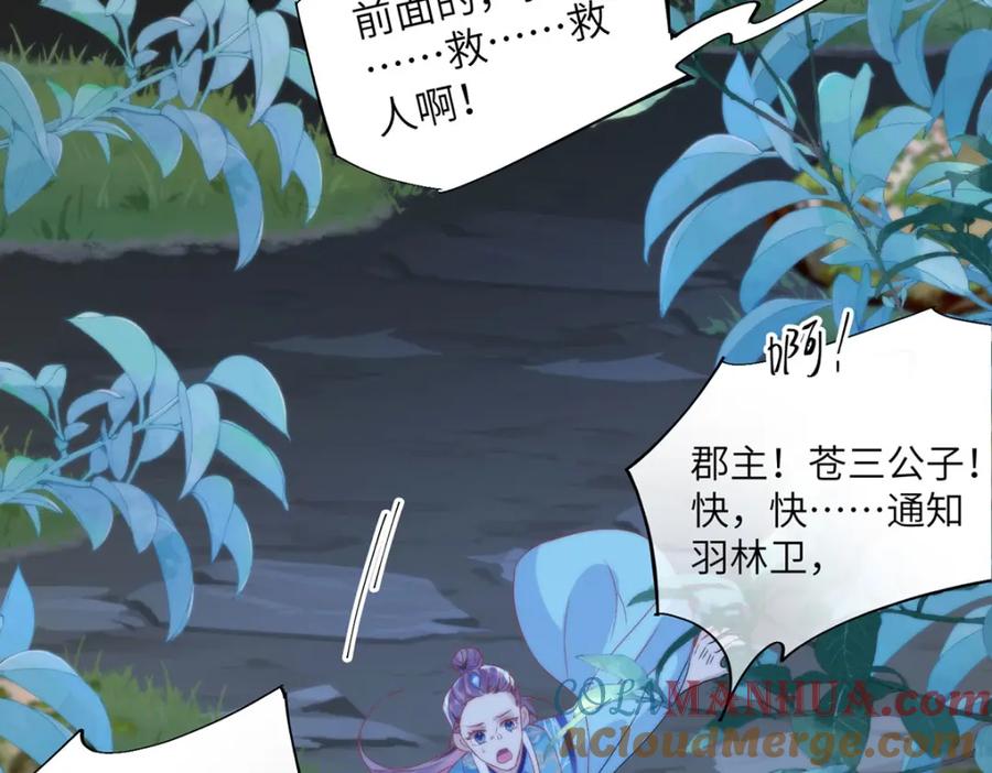 野狐狸与高岭花谁会先掉马？ - 19 我所愿之人就在眼前 - 第82张图