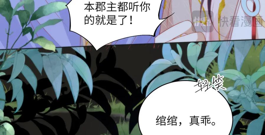 野狐狸与高岭花谁会先掉马？ - 19 我所愿之人就在眼前 - 第80张图