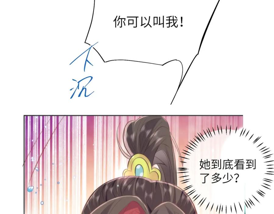 野狐狸与高岭花谁会先掉马？ - 19 我所愿之人就在眼前 - 第45张图