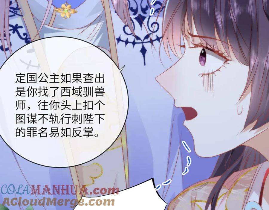 野狐狸与高岭花谁会先掉马？ - 19 我所愿之人就在眼前 - 第79张图