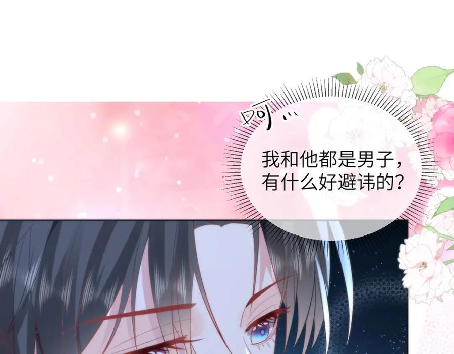 野狐狸与高岭花谁会先掉马？ - 19 我所愿之人就在眼前 - 第63张图