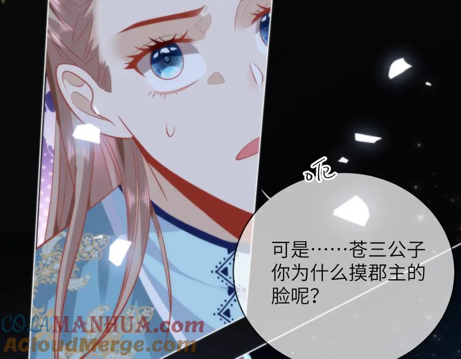 野狐狸与高岭花谁会先掉马？ - 19 我所愿之人就在眼前 - 第85张图