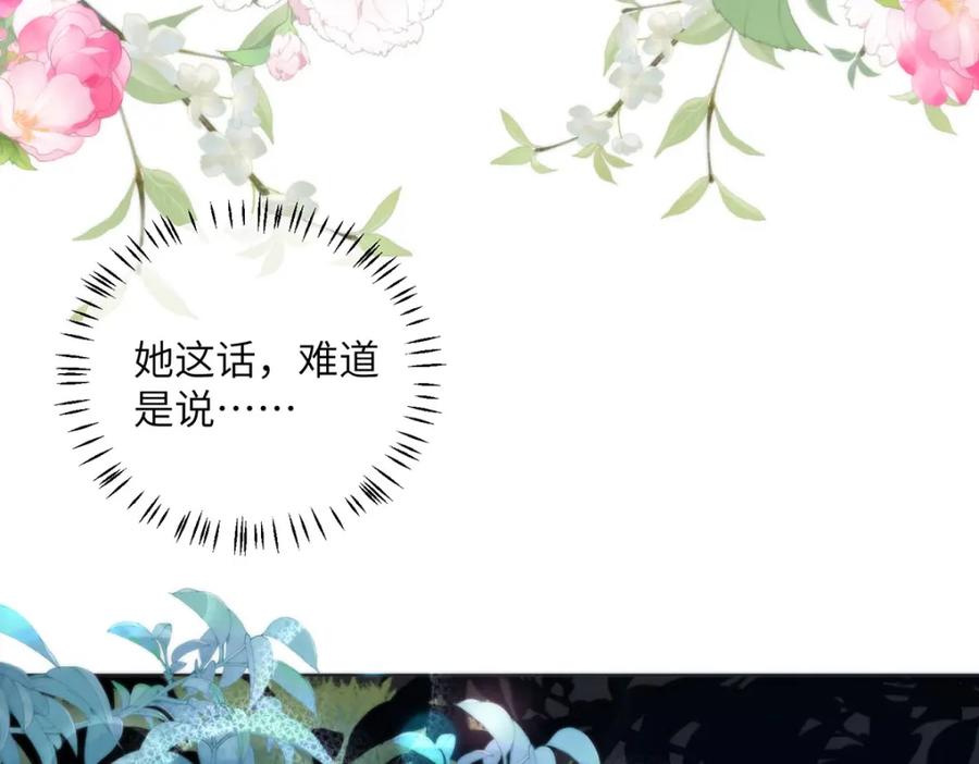 野狐狸与高岭花谁会先掉马？ - 19 我所愿之人就在眼前 - 第69张图