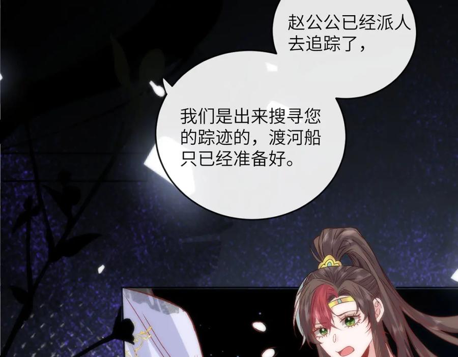 野狐狸与高岭花谁会先掉马？ - 20 你可愿成为本宫的驸马？ - 第58张图