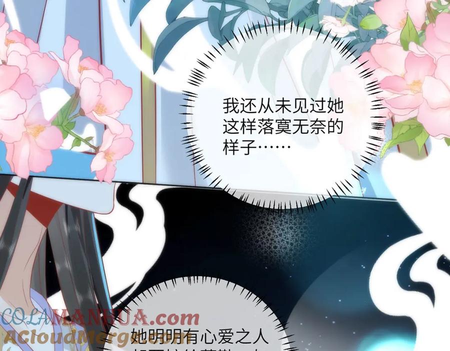 野狐狸与高岭花谁会先掉马？ - 20 你可愿成为本宫的驸马？ - 第2张图