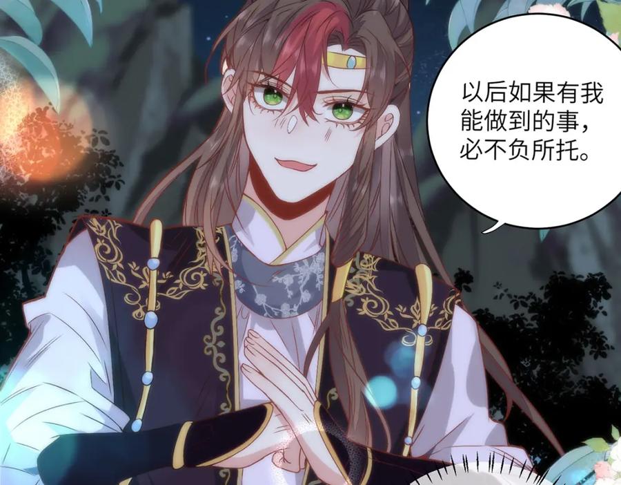 野狐狸与高岭花谁会先掉马？ - 20 你可愿成为本宫的驸马？ - 第48张图