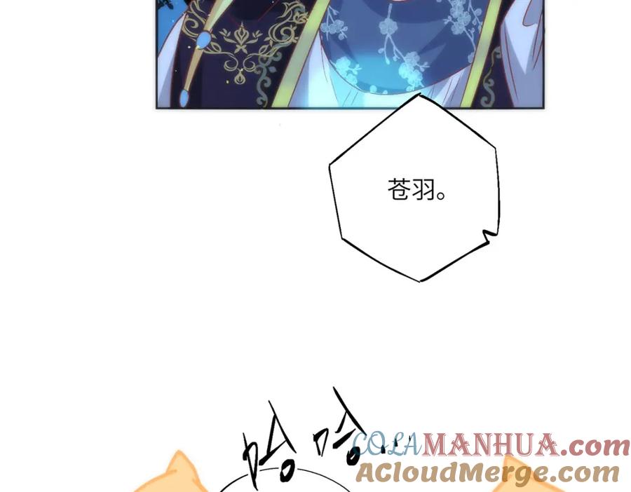 野狐狸与高岭花谁会先掉马？ - 20 你可愿成为本宫的驸马？ - 第38张图