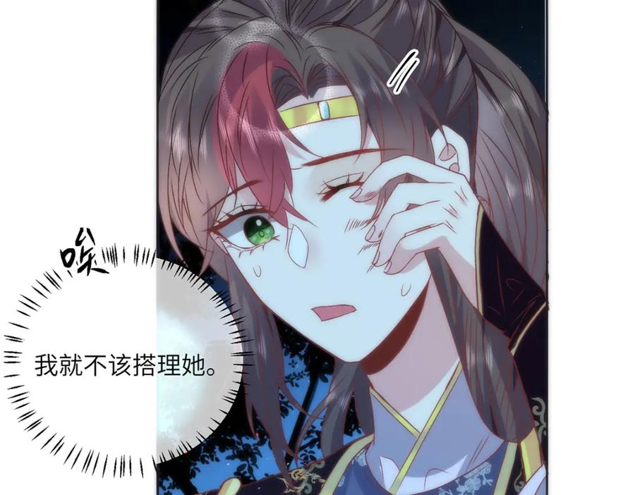 野狐狸与高岭花谁会先掉马？ - 20 你可愿成为本宫的驸马？ - 第37张图