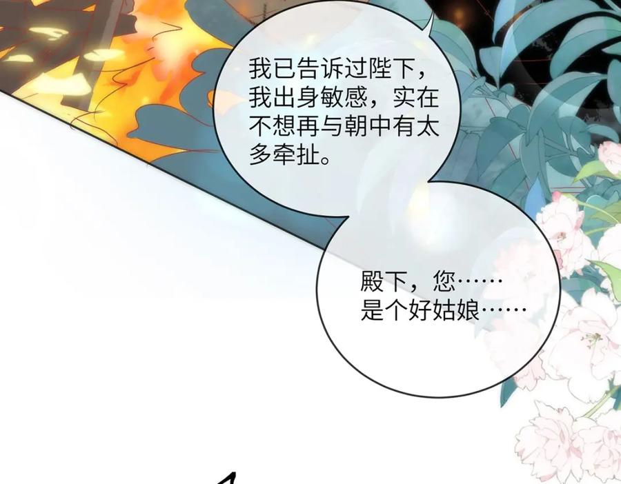 野狐狸与高岭花谁会先掉马？ - 20 你可愿成为本宫的驸马？ - 第33张图