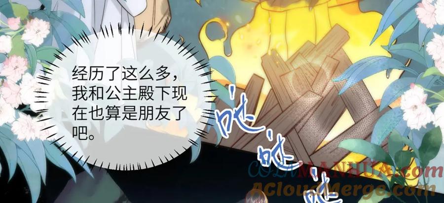 野狐狸与高岭花谁会先掉马？ - 20 你可愿成为本宫的驸马？ - 第53张图