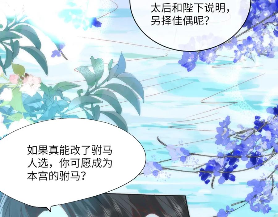 野狐狸与高岭花谁会先掉马？ - 20 你可愿成为本宫的驸马？ - 第6张图