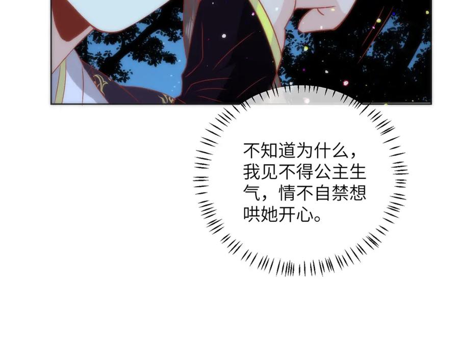 野狐狸与高岭花谁会先掉马？ - 20 你可愿成为本宫的驸马？ - 第43张图