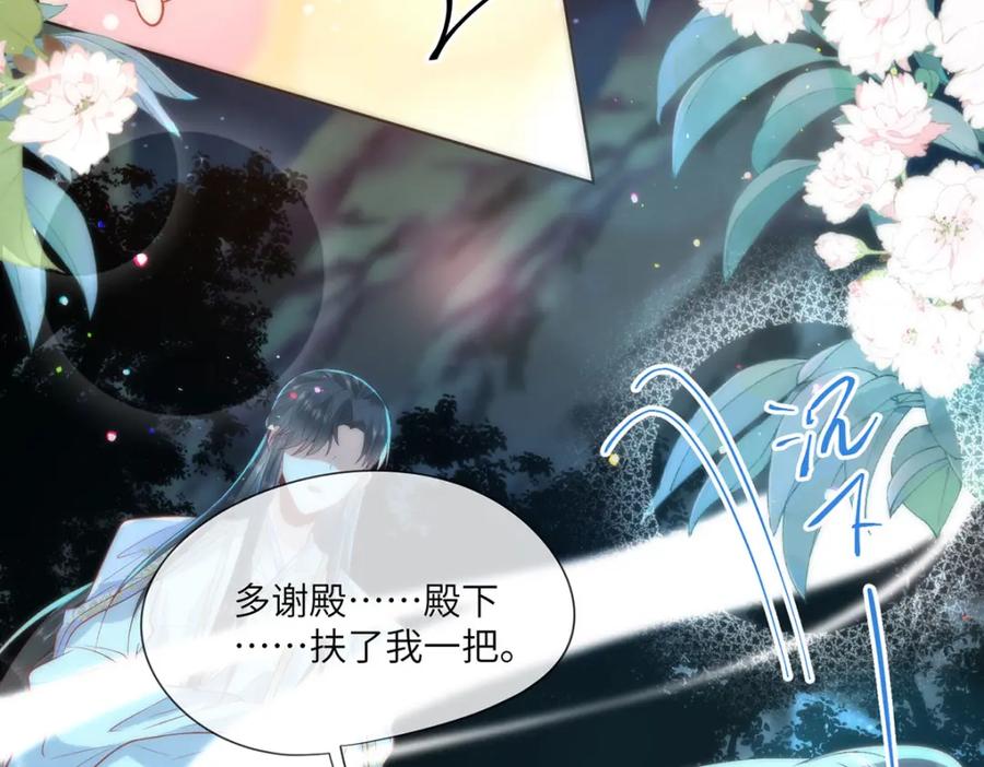 野狐狸与高岭花谁会先掉马？ - 20 你可愿成为本宫的驸马？ - 第19张图