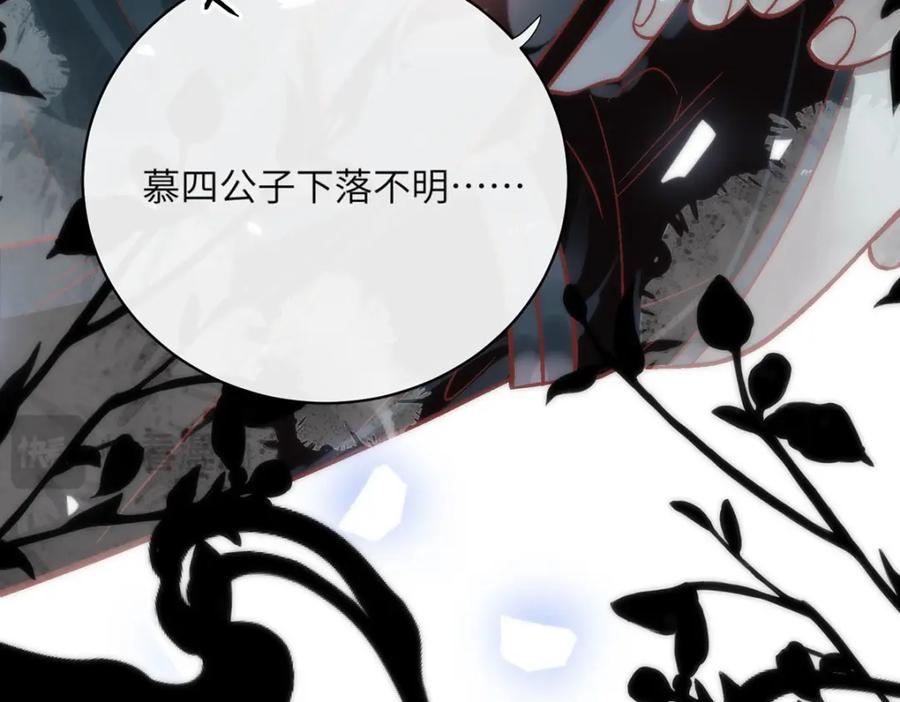 野狐狸与高岭花谁会先掉马？ - 20 你可愿成为本宫的驸马？ - 第63张图