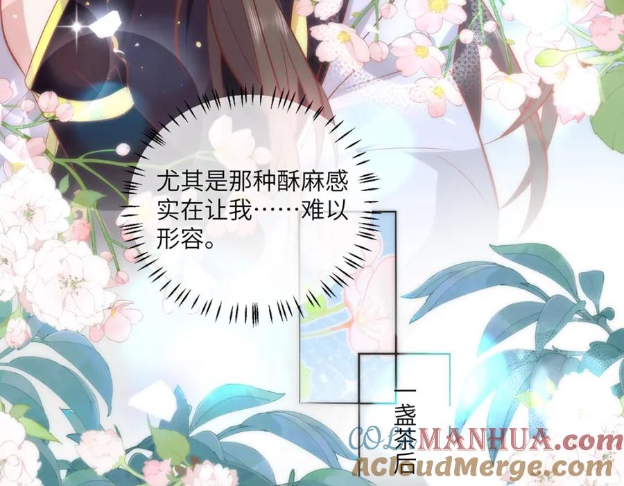 野狐狸与高岭花谁会先掉马？ - 20 你可愿成为本宫的驸马？ - 第29张图