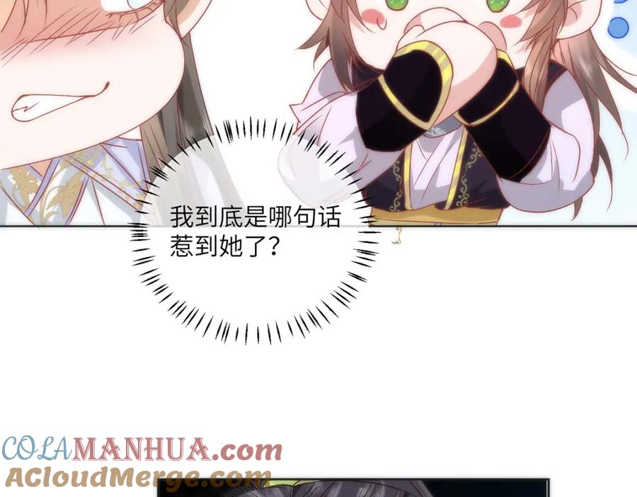 野狐狸与高岭花谁会先掉马？ - 20 你可愿成为本宫的驸马？ - 第35张图