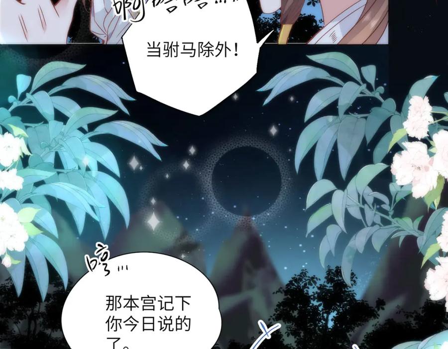 野狐狸与高岭花谁会先掉马？ - 20 你可愿成为本宫的驸马？ - 第51张图