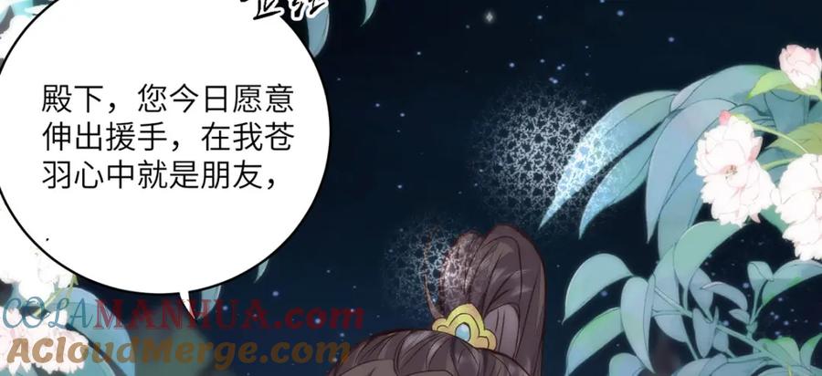 野狐狸与高岭花谁会先掉马？ - 20 你可愿成为本宫的驸马？ - 第47张图