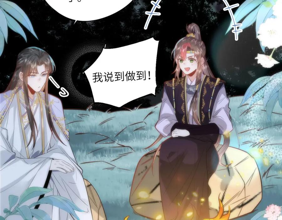 野狐狸与高岭花谁会先掉马？ - 20 你可愿成为本宫的驸马？ - 第52张图