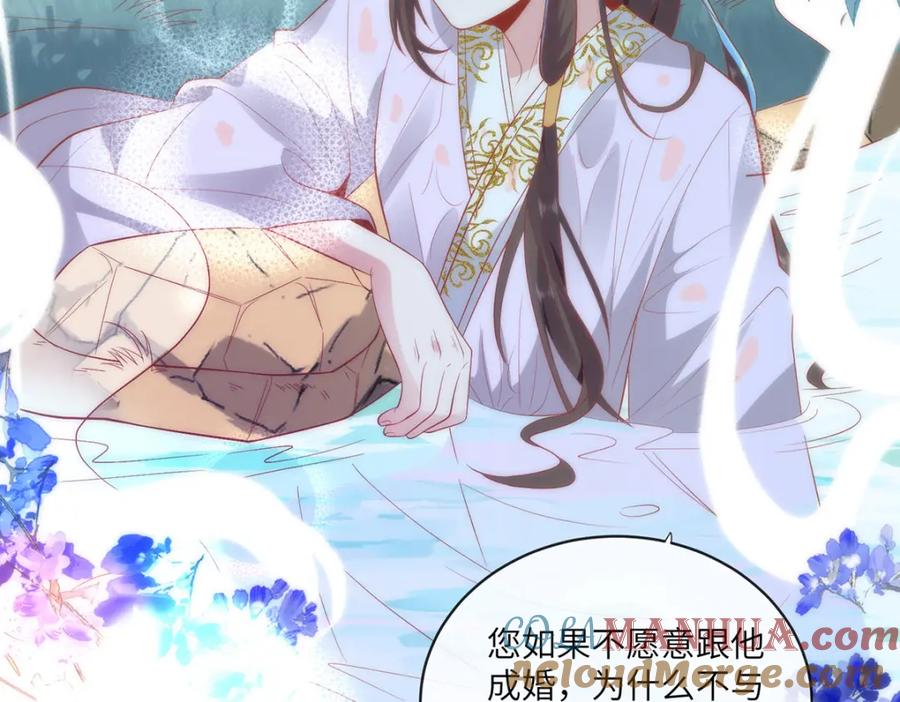 野狐狸与高岭花谁会先掉马？ - 20 你可愿成为本宫的驸马？ - 第5张图