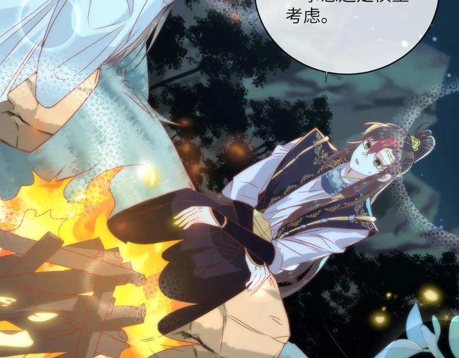 野狐狸与高岭花谁会先掉马？ - 20 你可愿成为本宫的驸马？ - 第31张图