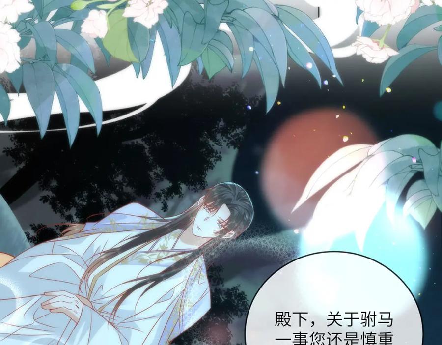 野狐狸与高岭花谁会先掉马？ - 20 你可愿成为本宫的驸马？ - 第30张图