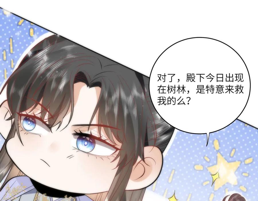 野狐狸与高岭花谁会先掉马？ - 20 你可愿成为本宫的驸马？ - 第45张图