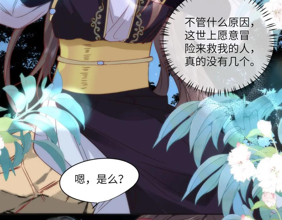 野狐狸与高岭花谁会先掉马？ - 20 你可愿成为本宫的驸马？ - 第49张图