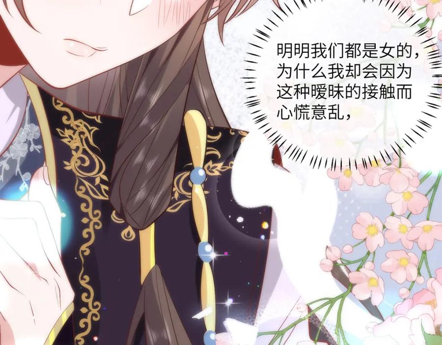 野狐狸与高岭花谁会先掉马？ - 20 你可愿成为本宫的驸马？ - 第27张图