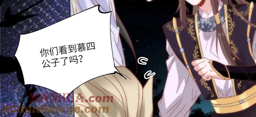 野狐狸与高岭花谁会先掉马？ - 20 你可愿成为本宫的驸马？ - 第59张图