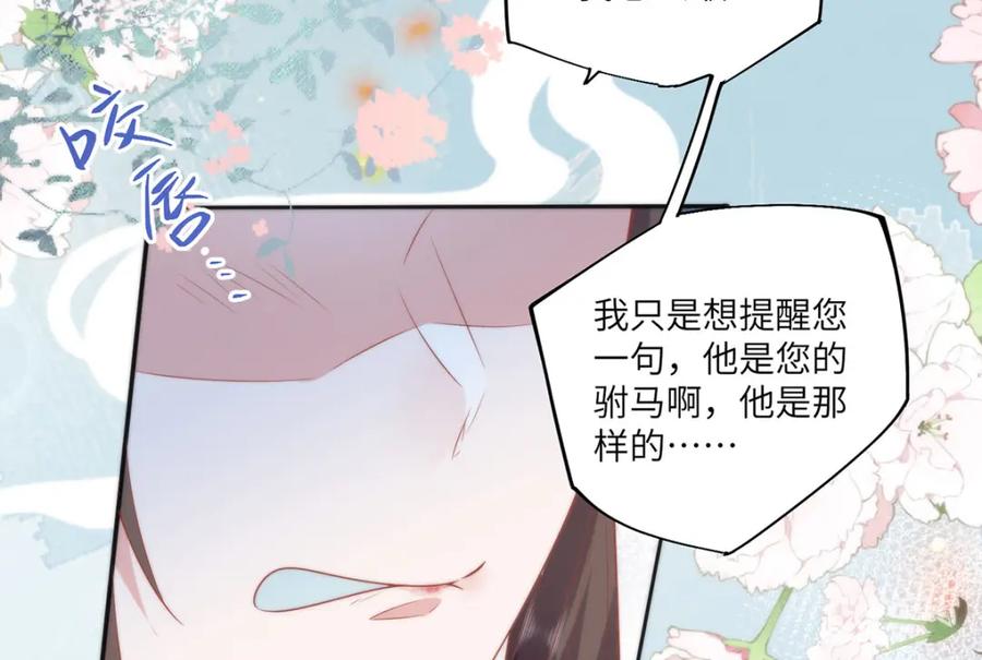 野狐狸与高岭花谁会先掉马？ - 21 是我妄想了 - 第45张图