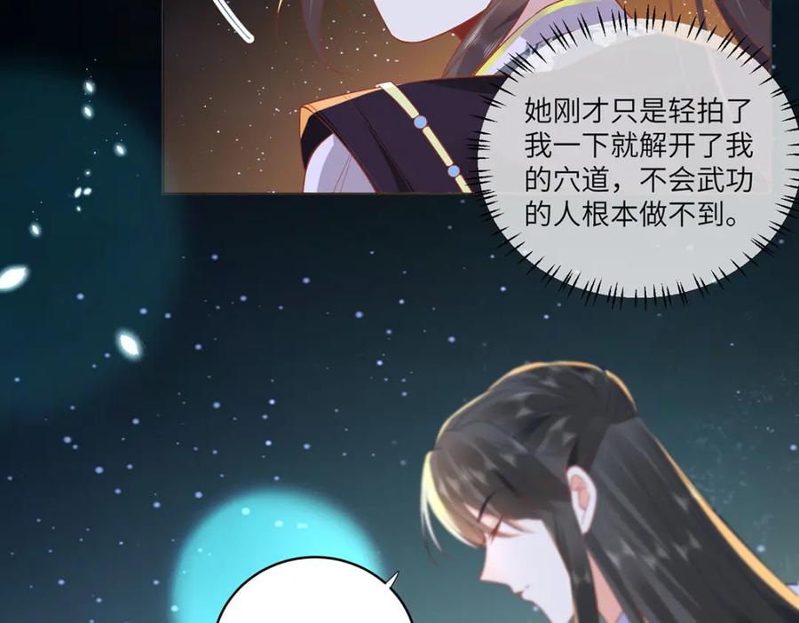 野狐狸与高岭花谁会先掉马？ - 21 是我妄想了 - 第62张图