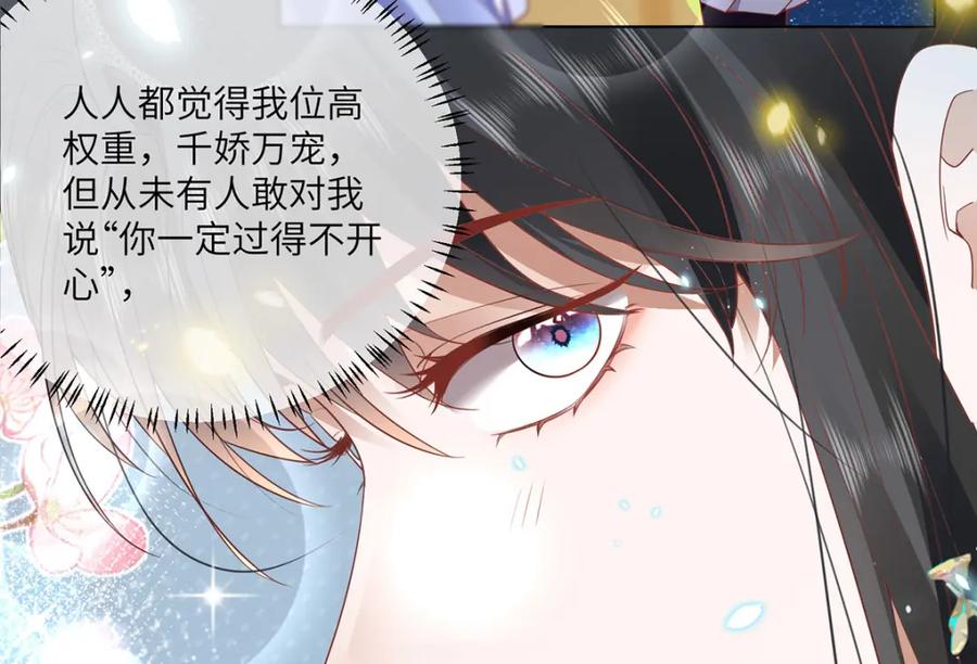 野狐狸与高岭花谁会先掉马？ - 21 是我妄想了 - 第24张图