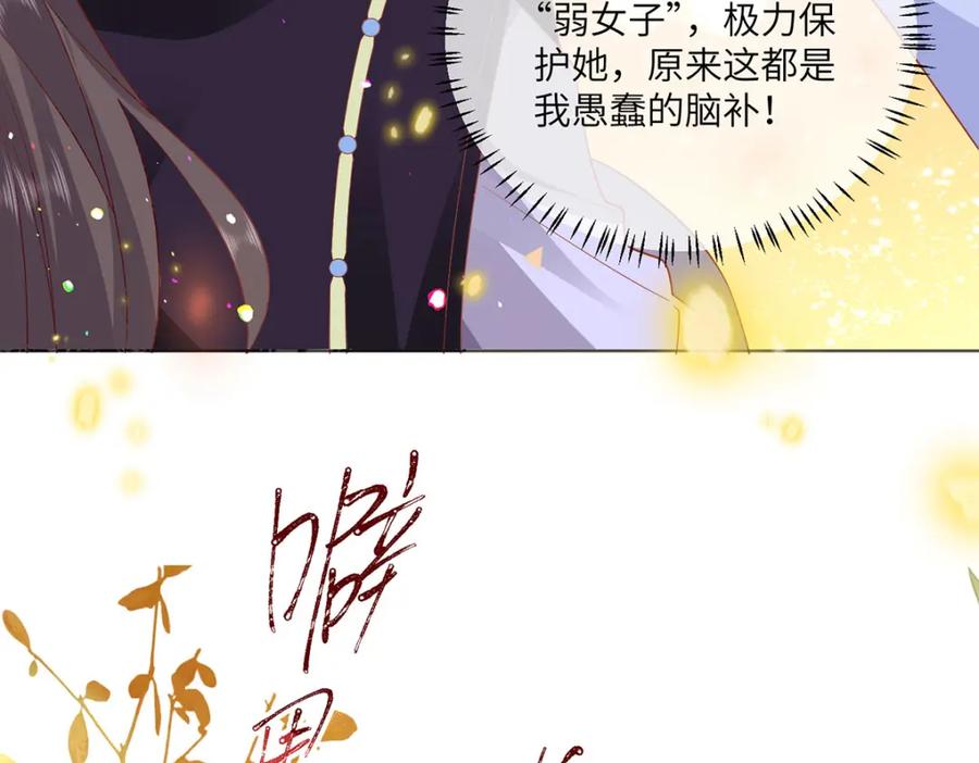 野狐狸与高岭花谁会先掉马？ - 21 是我妄想了 - 第65张图