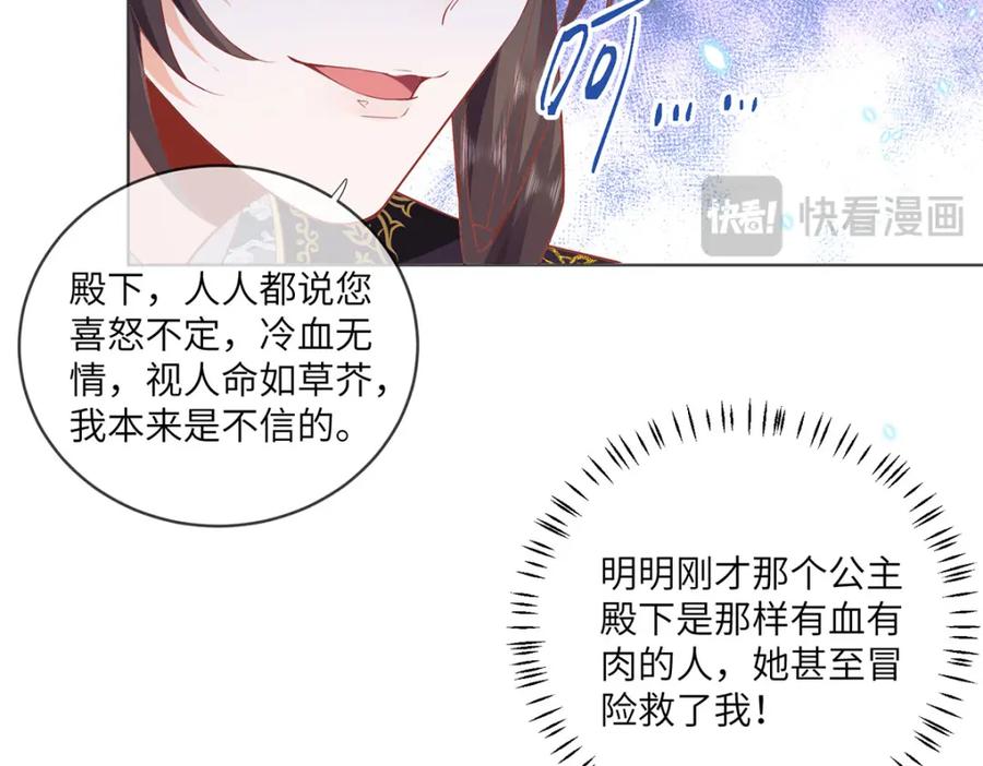 野狐狸与高岭花谁会先掉马？ - 21 是我妄想了 - 第53张图