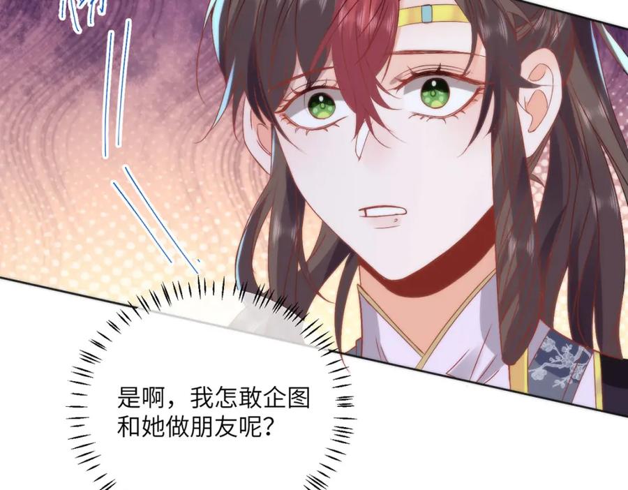 野狐狸与高岭花谁会先掉马？ - 22 替我看顾好她 - 第29张图