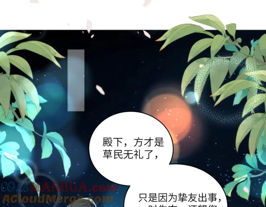 野狐狸与高岭花谁会先掉马？ - 22 替我看顾好她 - 第31张图