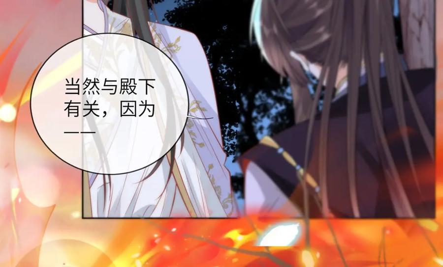 野狐狸与高岭花谁会先掉马？ - 22 替我看顾好她 - 第18张图