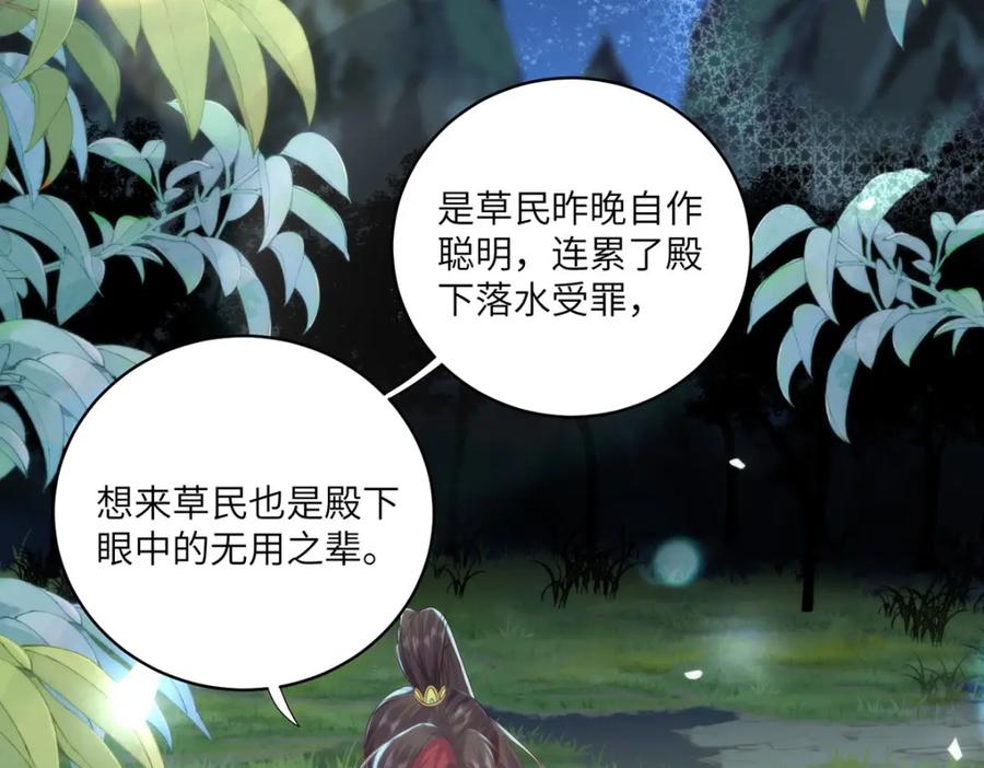 野狐狸与高岭花谁会先掉马？ - 22 替我看顾好她 - 第38张图