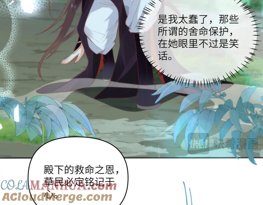 野狐狸与高岭花谁会先掉马？ - 22 替我看顾好她 - 第40张图